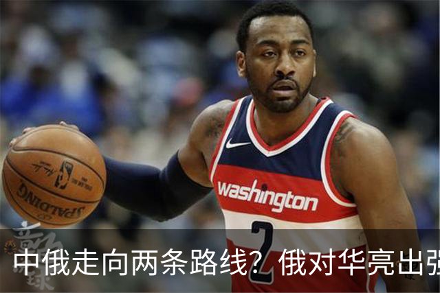 中俄走向两条路线？俄对华亮出强硬姿态，中方反手敲定巨额订单